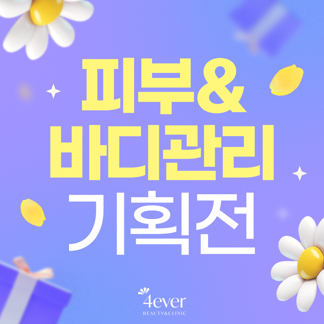 포에버 이벤트