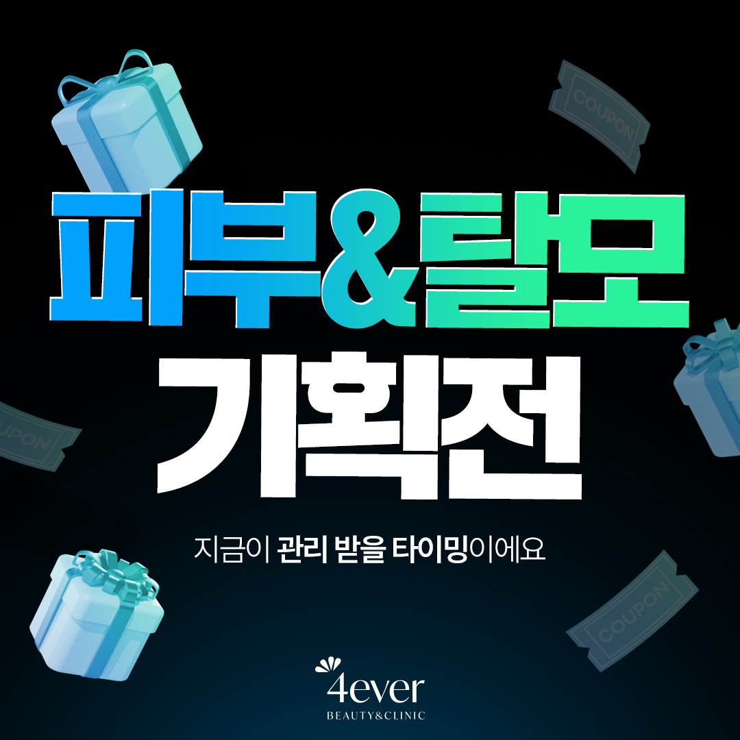 포에버 이벤트
