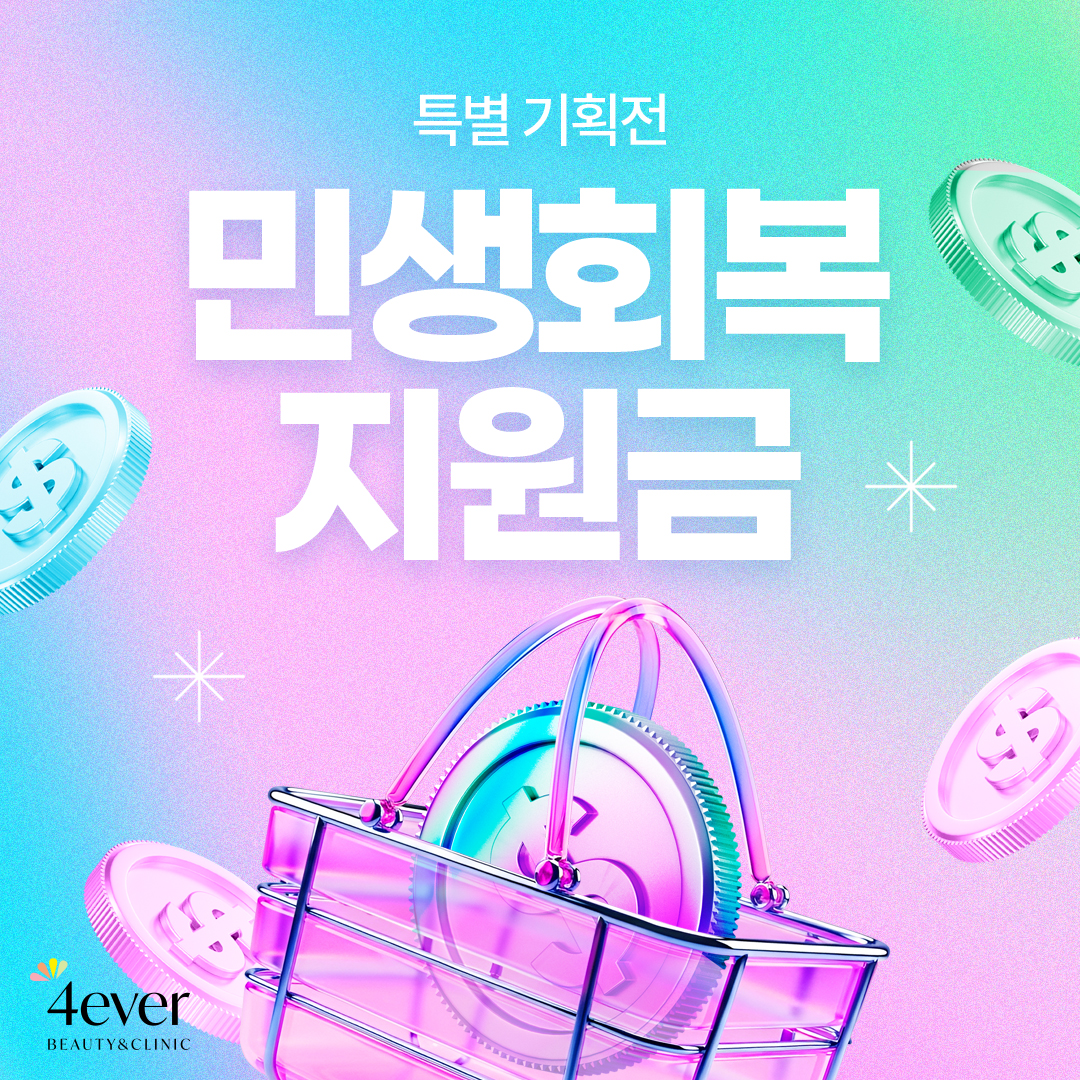 포에버 이벤트