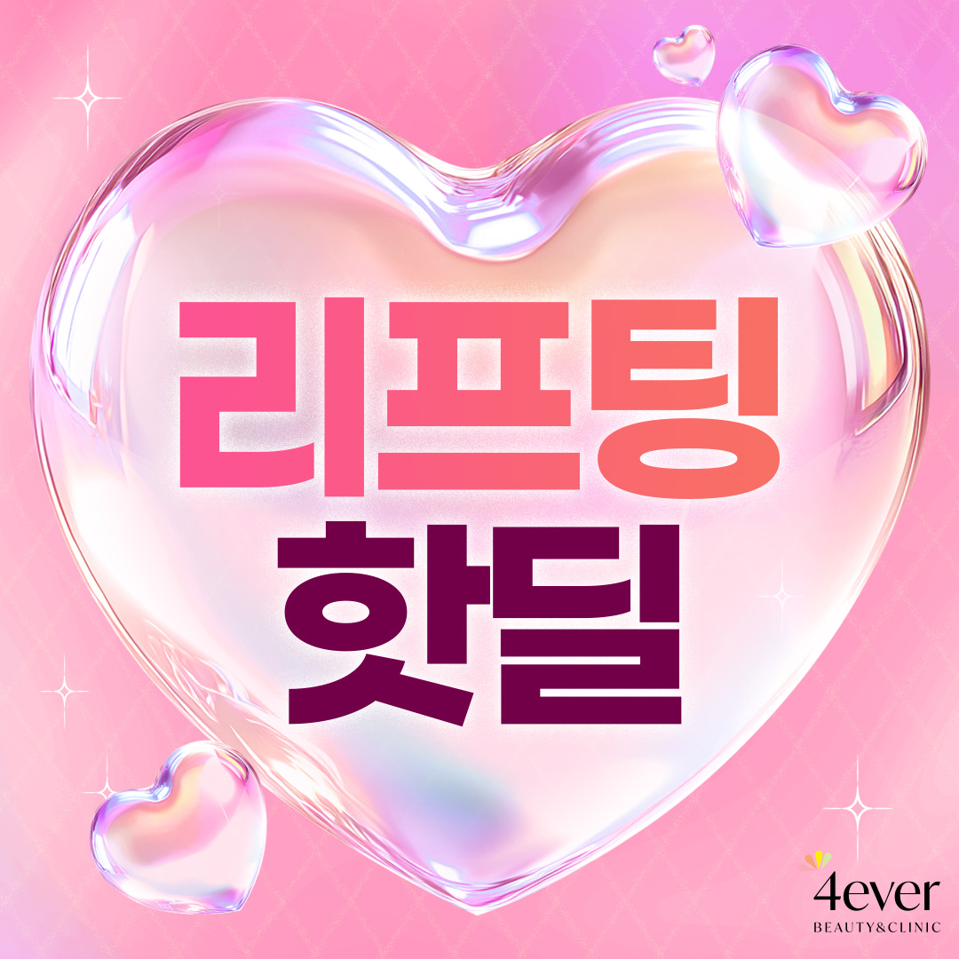 포에버 이벤트