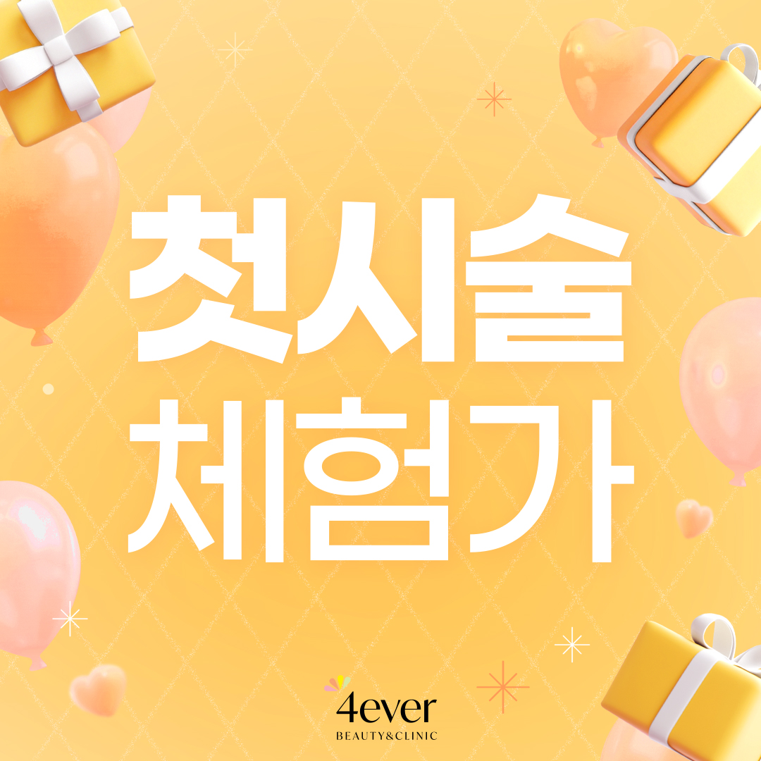 포에버 이벤트