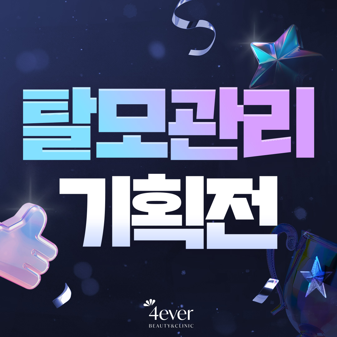 포에버 이벤트