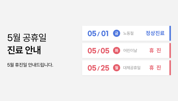 5월 휴무 배너